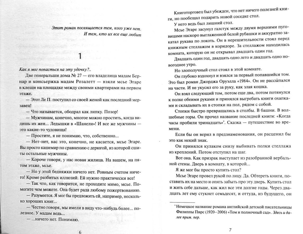 Разворот книги: посвящение и начало первой главы.