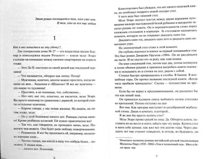 Разворот книги: посвящение и начало первой главы.
