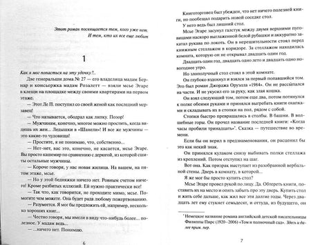 Разворот книги: посвящение и начало первой главы.