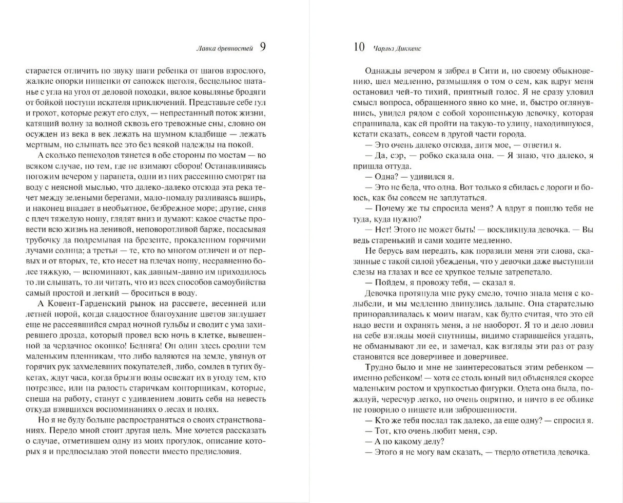 Лавка древностей 9785042260957