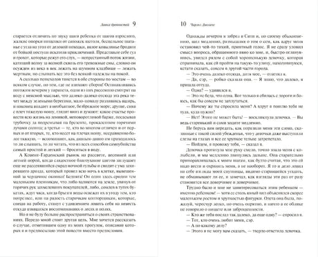 Лавка древностей 9785042260957