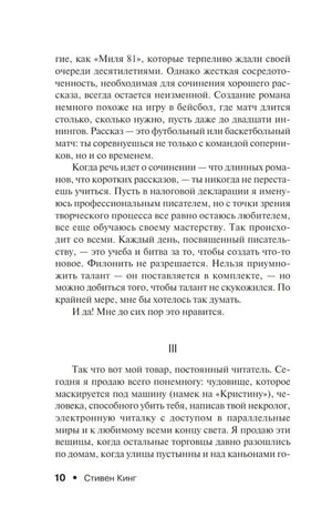 Лавка дурных снов null - 8