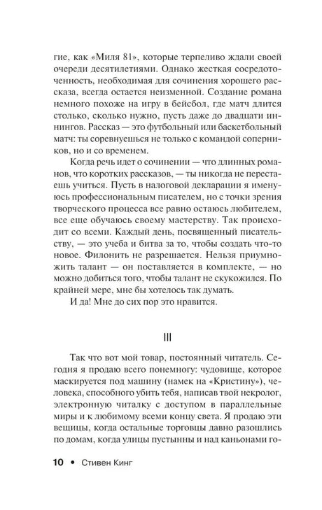 Лавка дурных снов null - 8