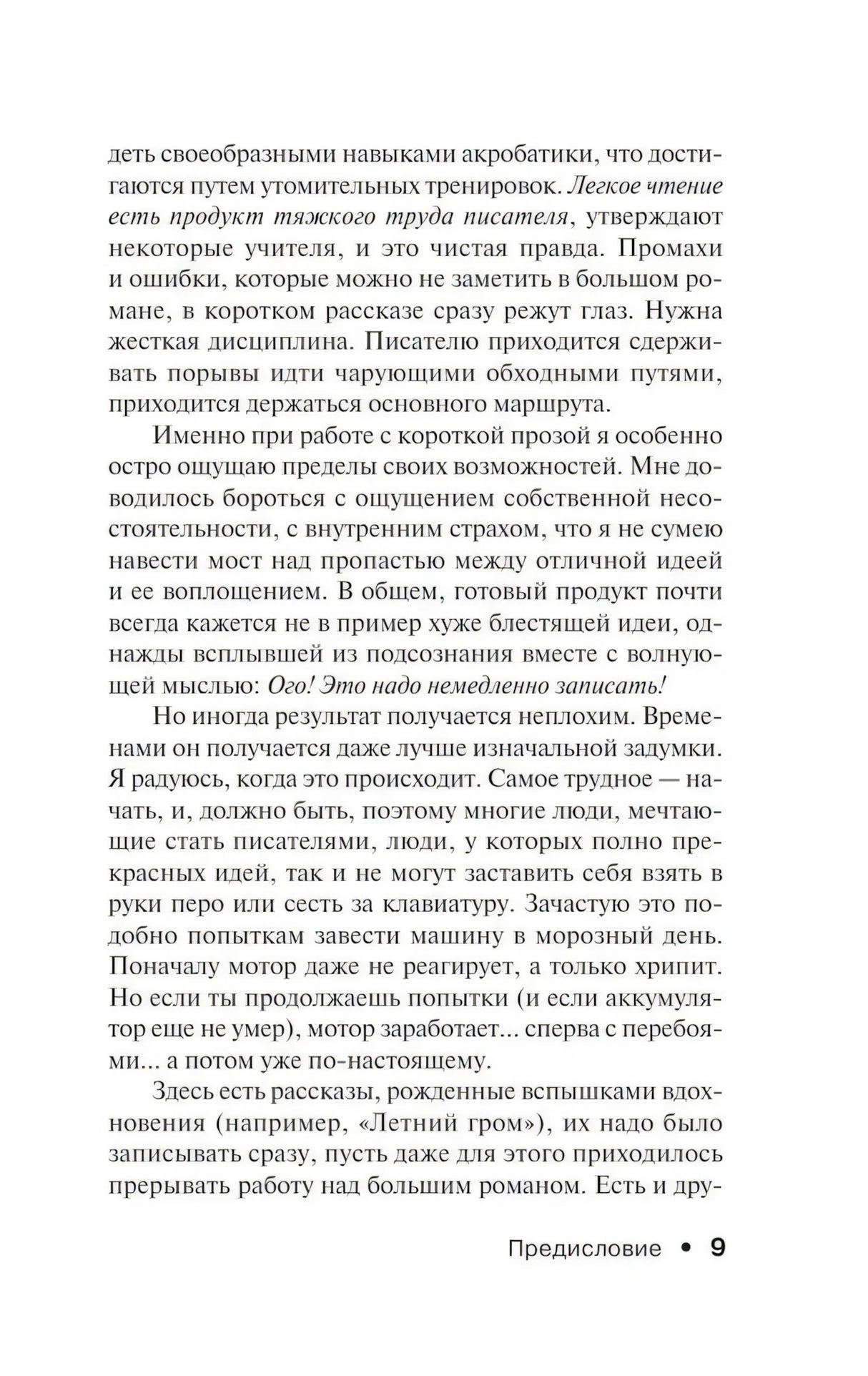 Лавка дурных снов null - 7