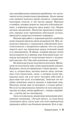 Лавка дурных снов null - 7