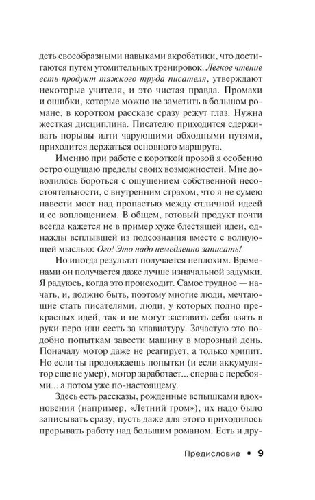 Лавка дурных снов null - 7
