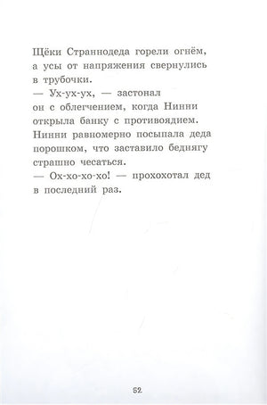 Лавка кошмаров и щекотальный порошок 978-5-907514-69-0 - 2