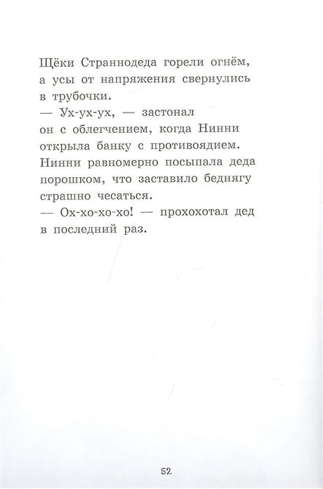 Лавка кошмаров и щекотальный порошок 978-5-907514-69-0 - 2