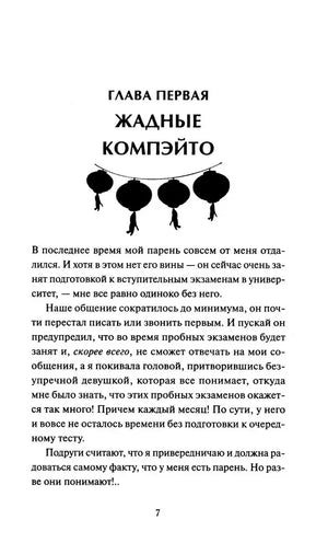 Страница 7: начало первой главы «Жадные компэйто» с декоративными фонариками