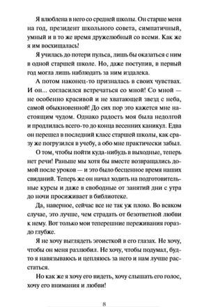 Страница 8 с текстом романа
