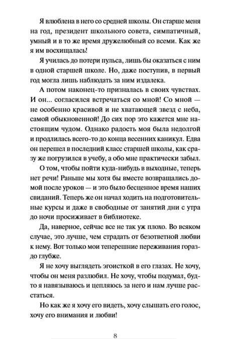 Страница 8 с текстом романа