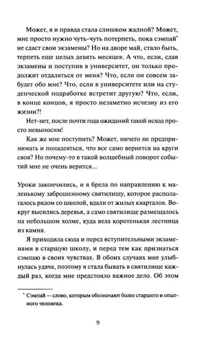 Страница 9 с текстом романа и сноской