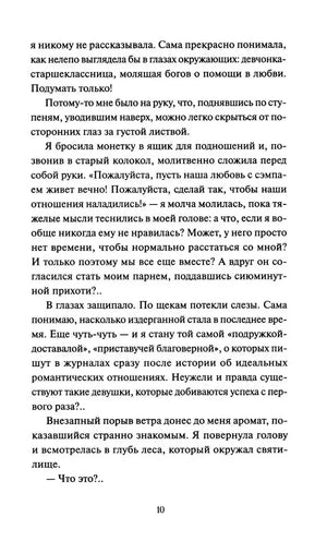 Страница 10 с текстом романа