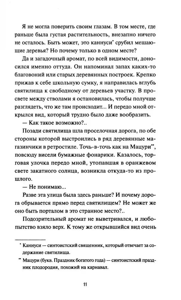 Страница 11 с текстом романа и примечаниями