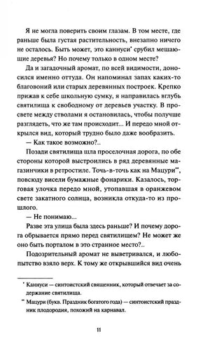 Страница 11 с текстом романа и примечаниями