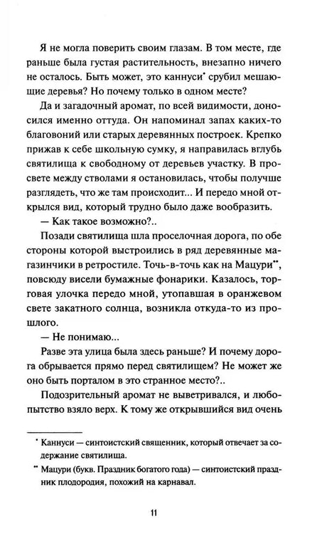 Страница 11 с текстом романа и примечаниями