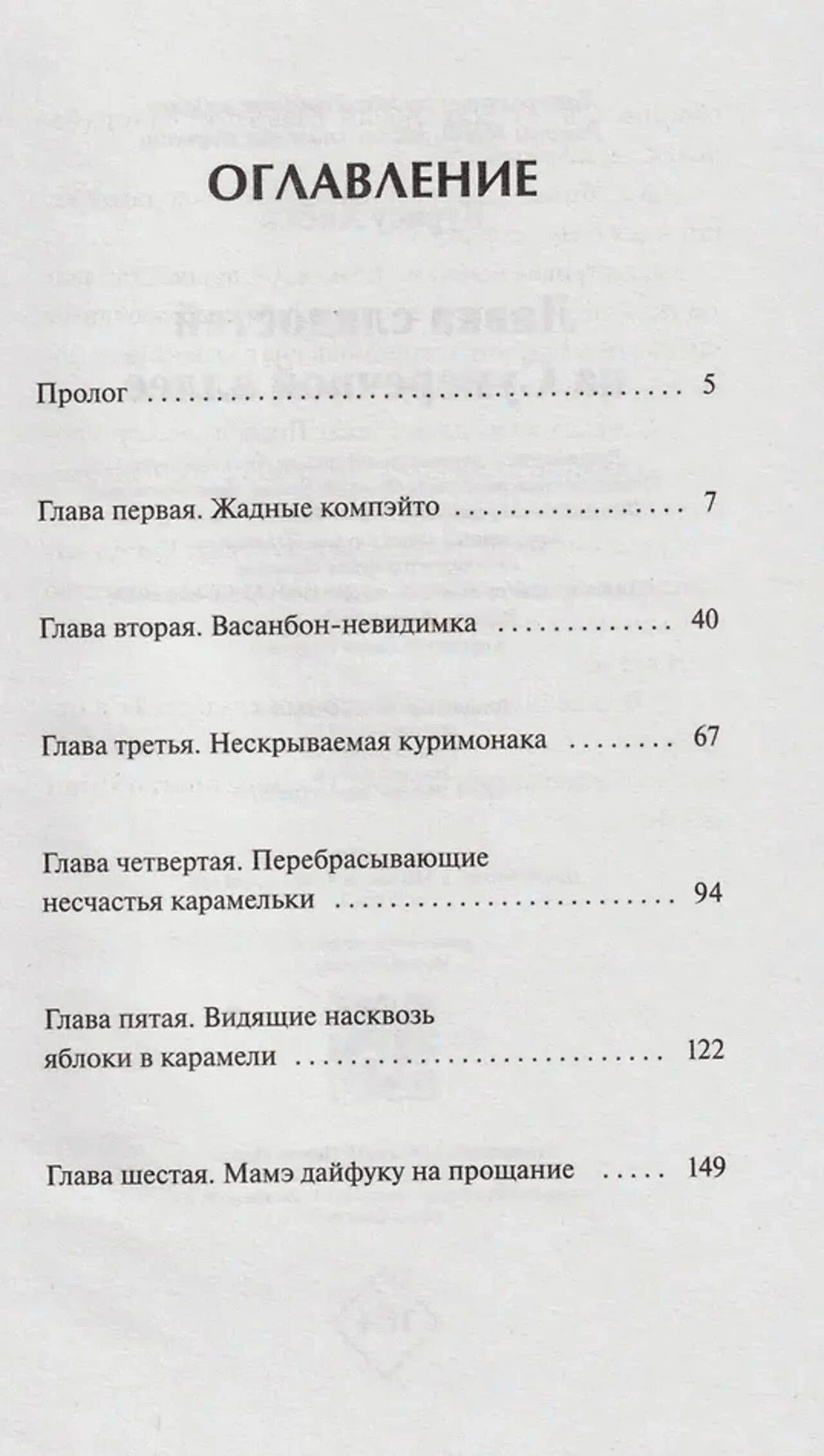 Страница оглавления с прологом и шестью главами романа