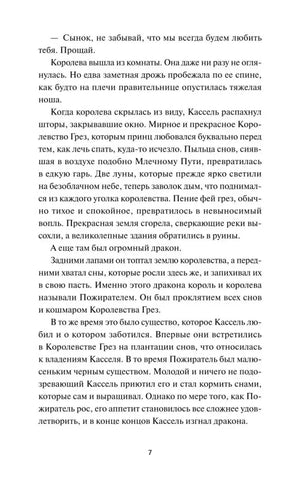 Текст пролога о Королевстве Грез и драконе, страница 7.