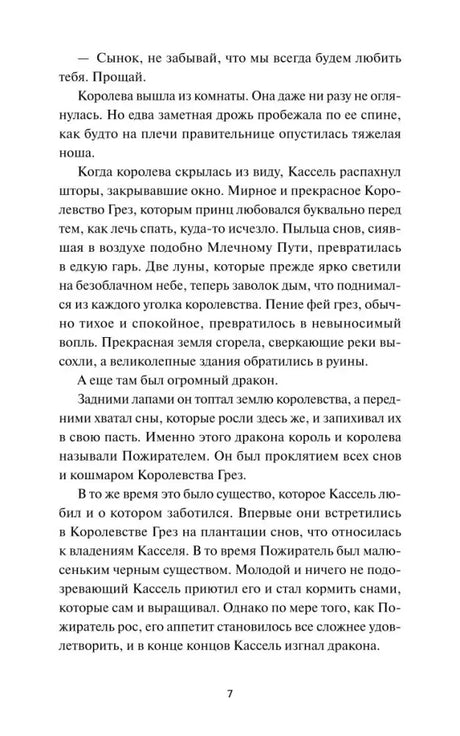 Текст пролога о Королевстве Грез и драконе, страница 7.