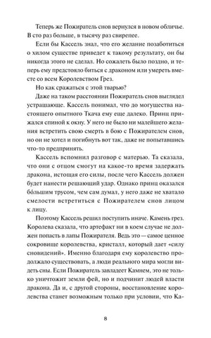 Текст пролога о решении Касселя и Камне грез, страница 8.