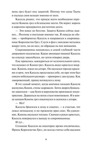 Текст пролога о сокровищнице и Камне грез, страница 9.