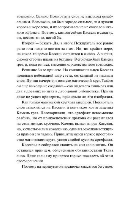 Страница 276 с русским текстом романа о Касселе и Пожирателе снов
