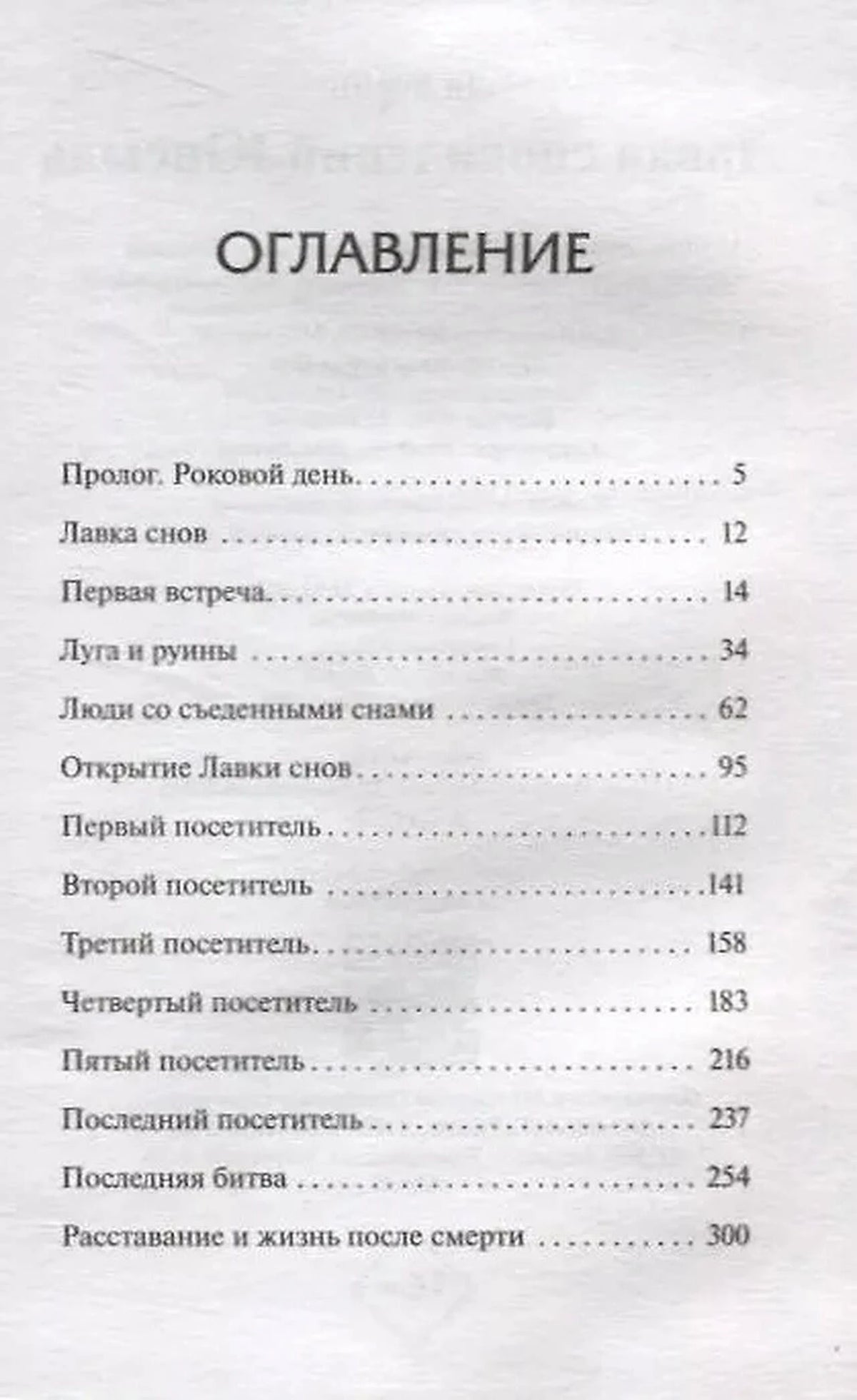 Страница «Оглавление» со списком глав и номерами страниц.
