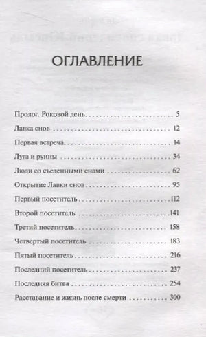 Страница «Оглавление» со списком глав и номерами страниц.