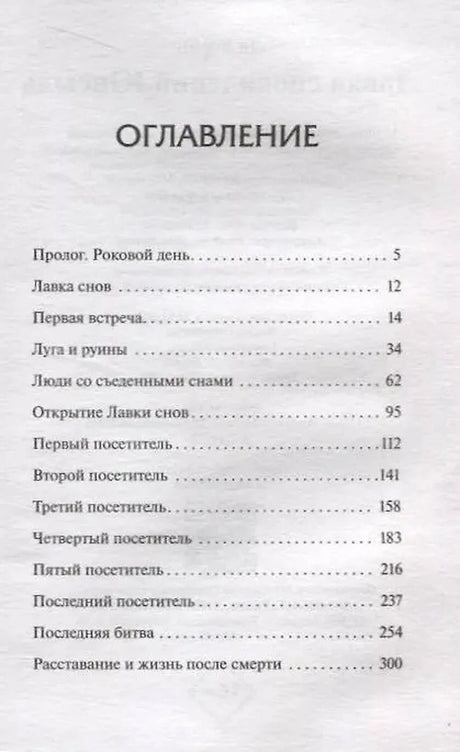 Страница «Оглавление» со списком глав и номерами страниц.