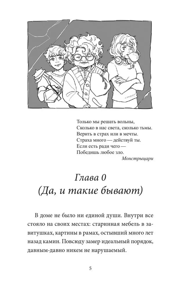Страница 5 с главой 0, стихотворением и чёрно-белой иллюстрацией персонажей