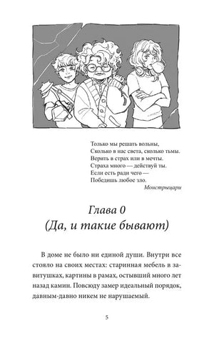 Страница 5 с главой 0, стихотворением и чёрно-белой иллюстрацией персонажей