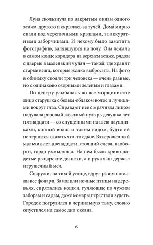 Страница 6 с текстом главы о старой фотографии и мрачном доме