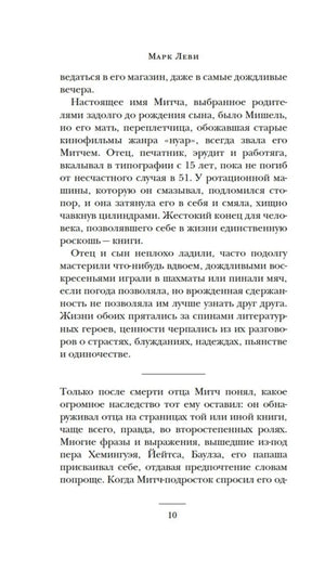 Страница 10 с началом повествования о Митче и его книжном магазине.