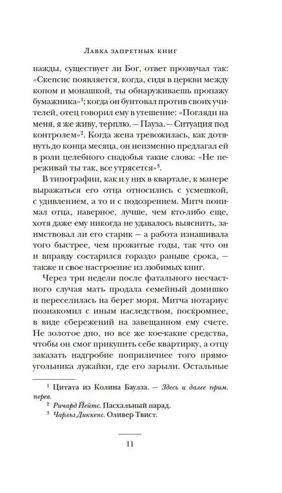 Страница 11 романа с основным текстом и примечаниями переводчика.