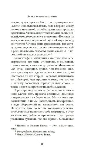 Страница 11 романа с основным текстом и примечаниями переводчика.