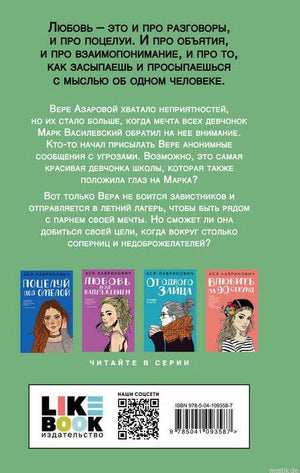 Книга Там, где живет любовь - Ася Лавринович