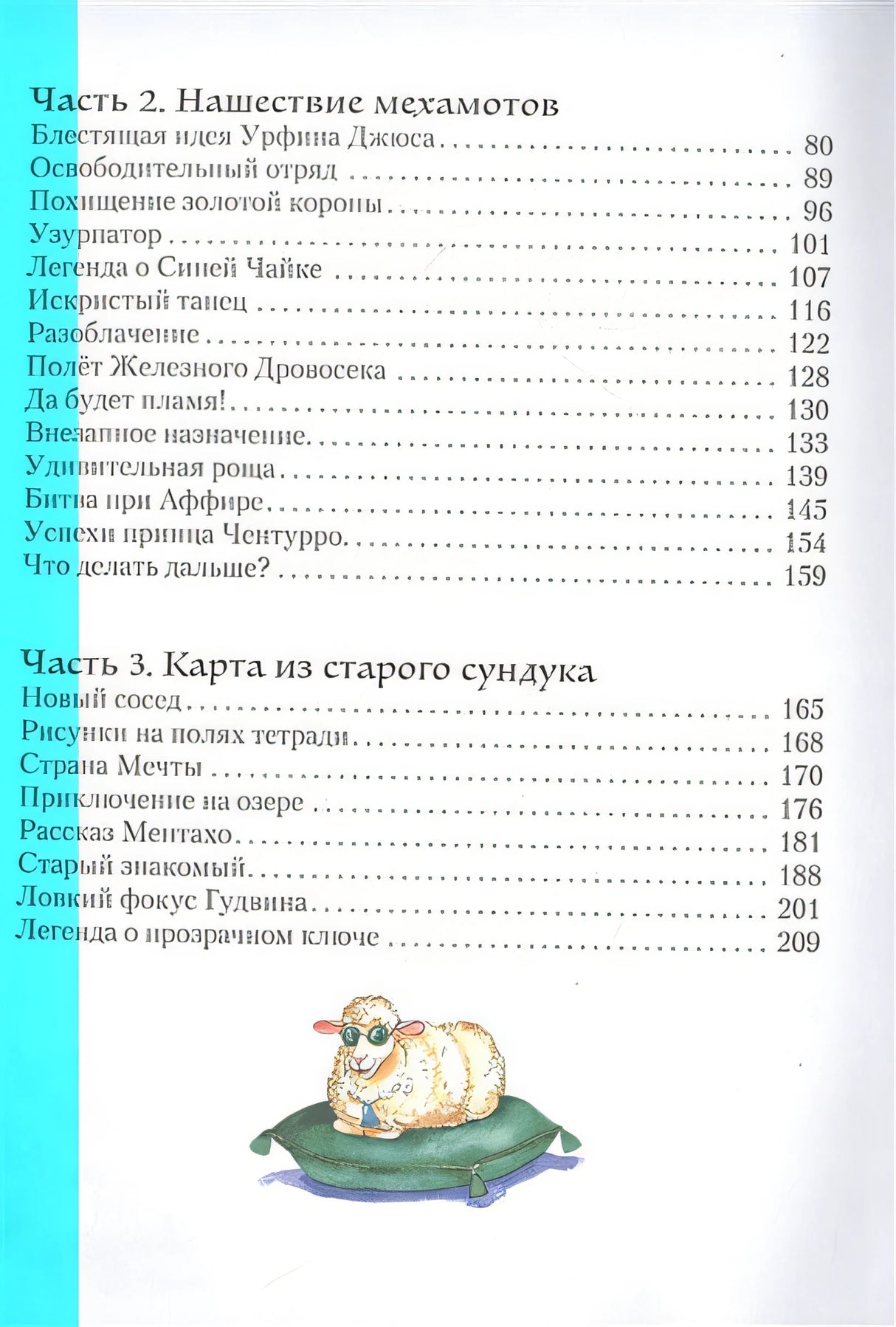 Лазурная фея Волшебной страны 978-5-9614-8066-5 - 1