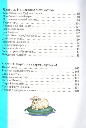Лазурная фея Волшебной страны 978-5-9614-8066-5 - 1
