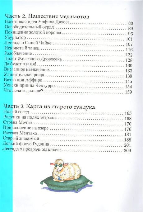 Лазурная фея Волшебной страны 978-5-9614-8066-5 - 1