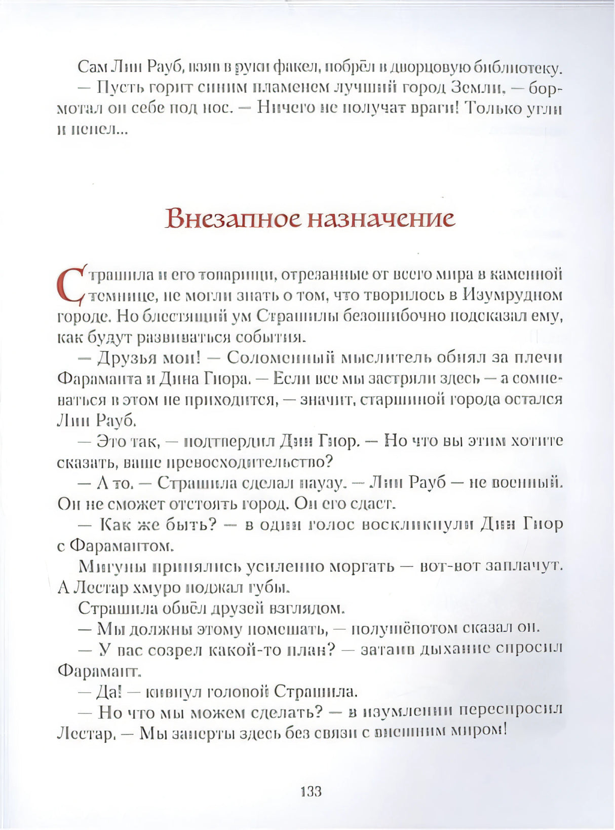Лазурная фея Волшебной страны 978-5-9614-8066-5 - 4