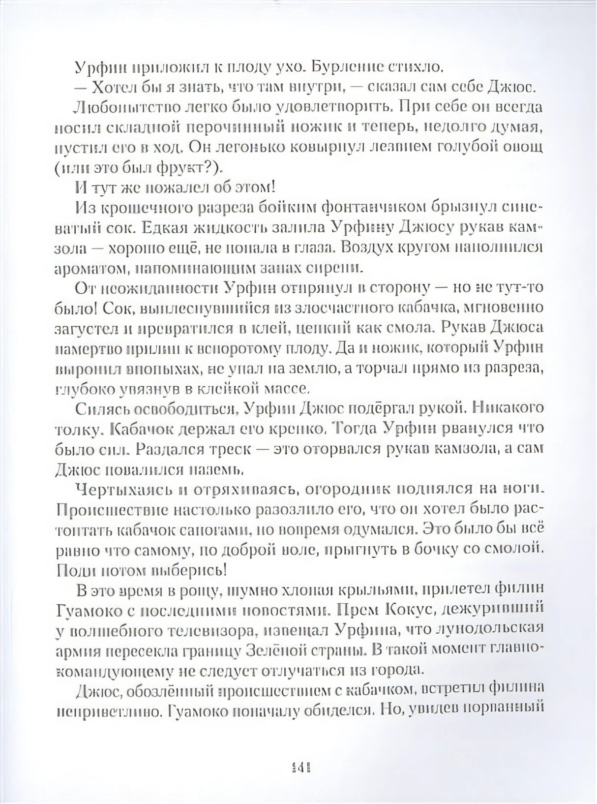 Лазурная фея Волшебной страны 978-5-9614-8066-5 - 10