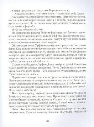 Лазурная фея Волшебной страны 978-5-9614-8066-5 - 10