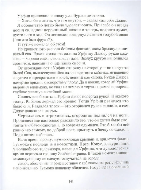 Лазурная фея Волшебной страны 978-5-9614-8066-5 - 10