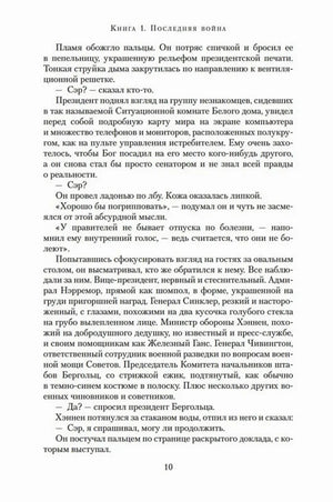 Страница романа «Последняя война», страница 10.