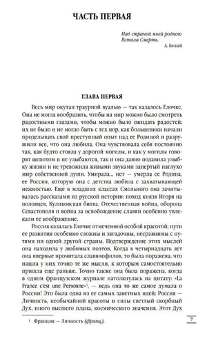 Страница 7: «Часть первая», «Глава первая» и начало текста романа.