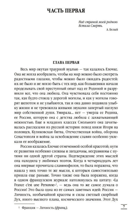 Страница 7: «Часть первая», «Глава первая» и начало текста романа.