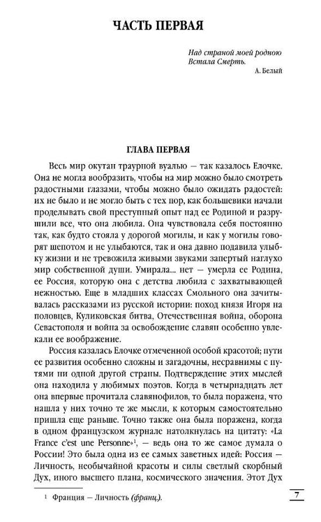 Страница 7: «Часть первая», «Глава первая» и начало текста романа.