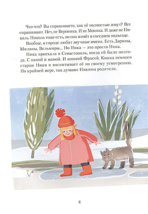 Лебеднадцать лебедей и чаексят чаек. Севастопольские прогулки 978-5-6042854-5-9 - 1