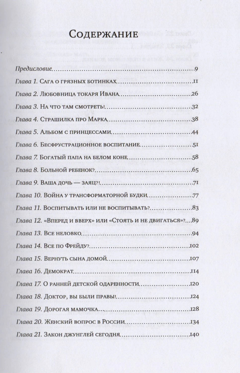 Лечить или любить 3337596582328, 978-5-91759-523-8, 9000075965823 - 1
