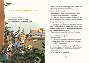 Леденцовая банда ищет приключений 978-5-9614-9682-6 - 4